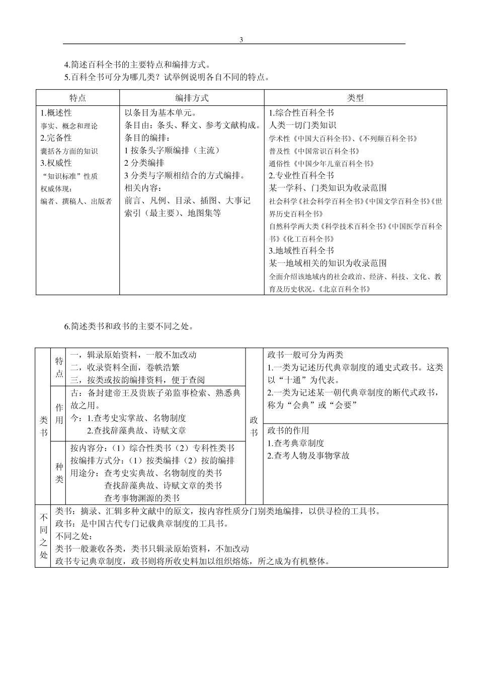 出版实务(初级)笔记_第3页