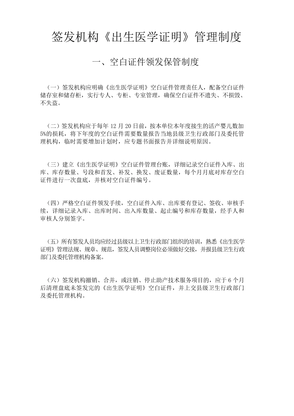 出生医学证明相关制度_第1页