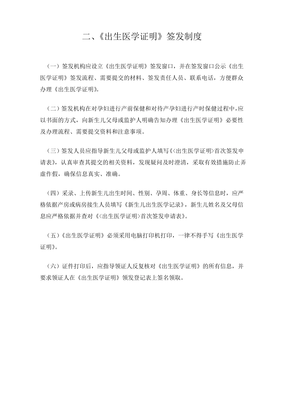 出生医学证明相关制度_第2页