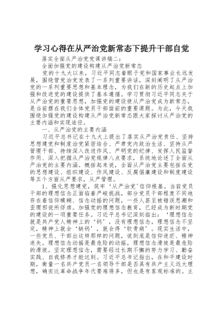 学习心得在从严治党新常态下提升干部自觉_2