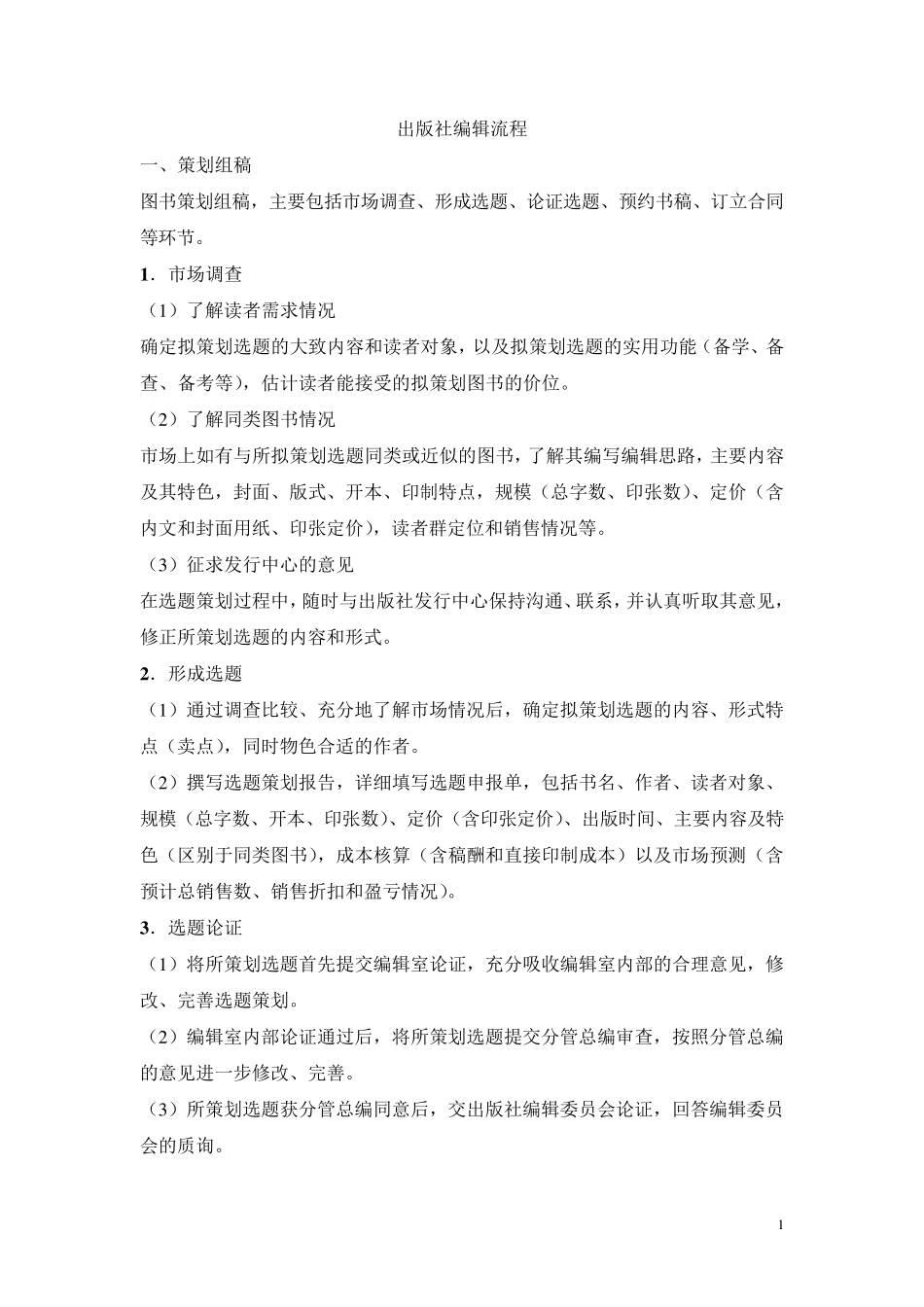 出版社编辑流程_第1页
