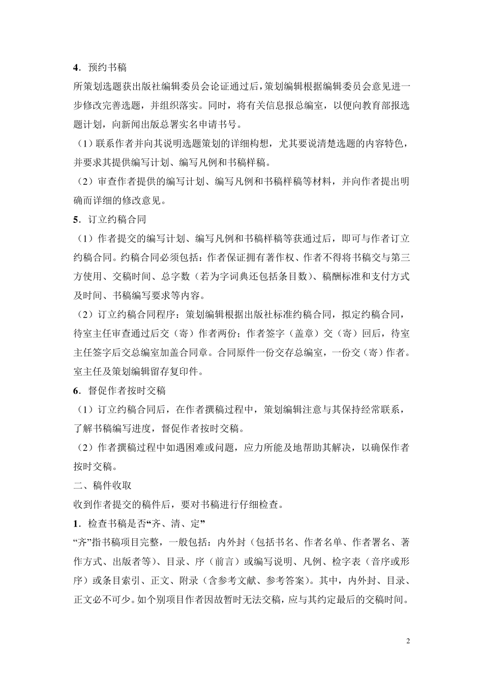 出版社编辑流程_第2页