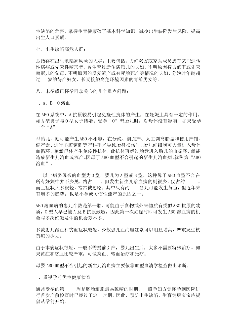 出生缺陷一级预防知识培训材料_第2页