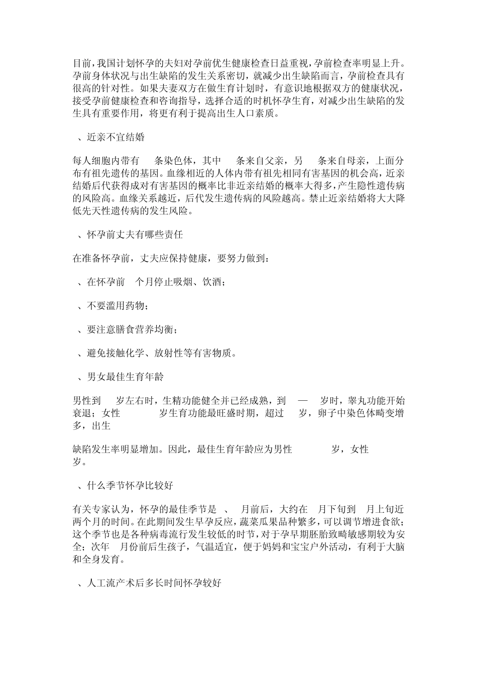 出生缺陷一级预防知识培训材料_第3页