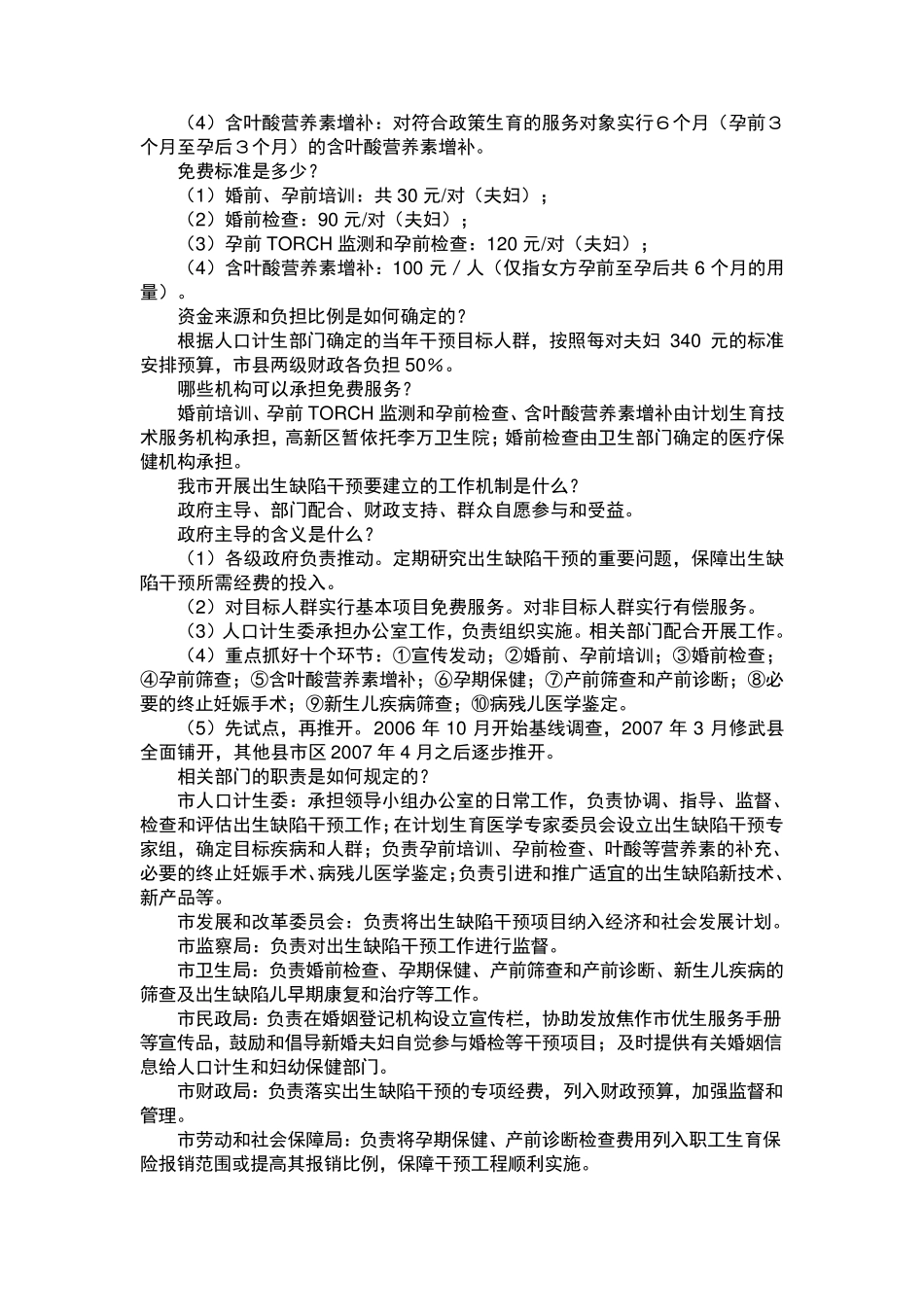 出生缺陷干预措施_第3页