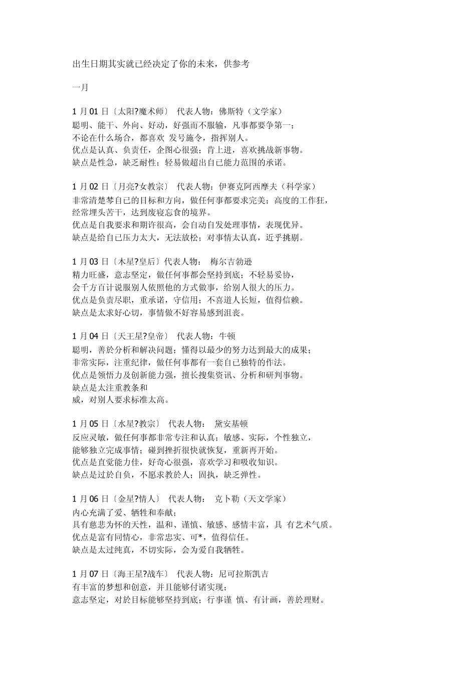出生日期其实就已经决定了你的未来_第1页