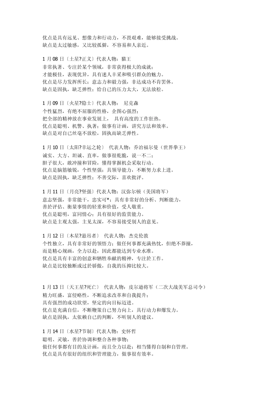 出生日期其实就已经决定了你的未来_第2页