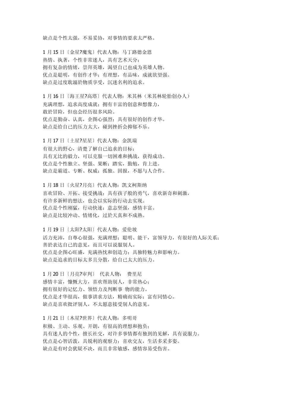 出生日期其实就已经决定了你的未来_第3页