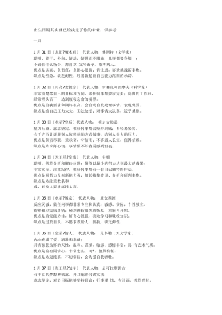 出生日期其实就已经决定了你的未来