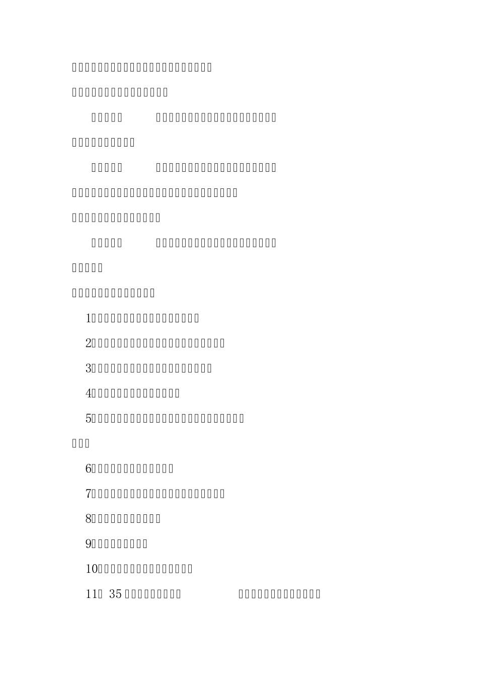 出生缺陷教案_第3页