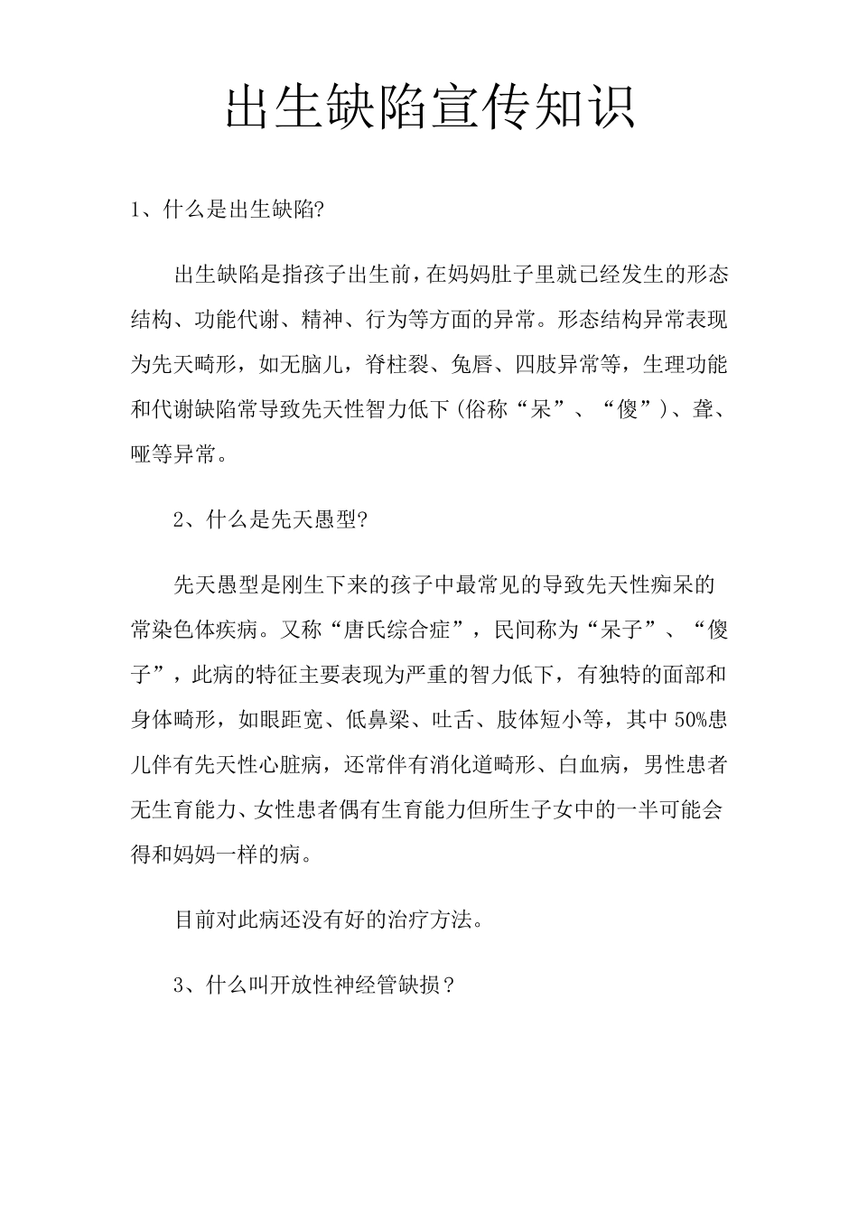 出生缺陷知识_第1页