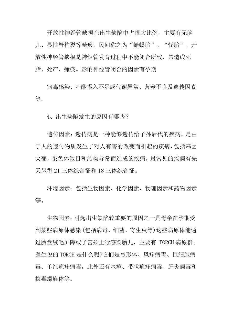 出生缺陷知识_第2页