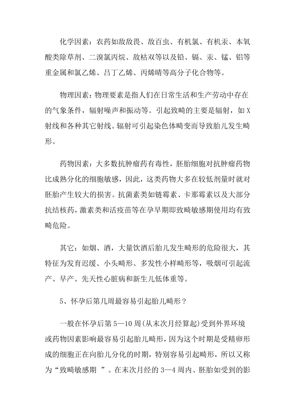 出生缺陷知识_第3页