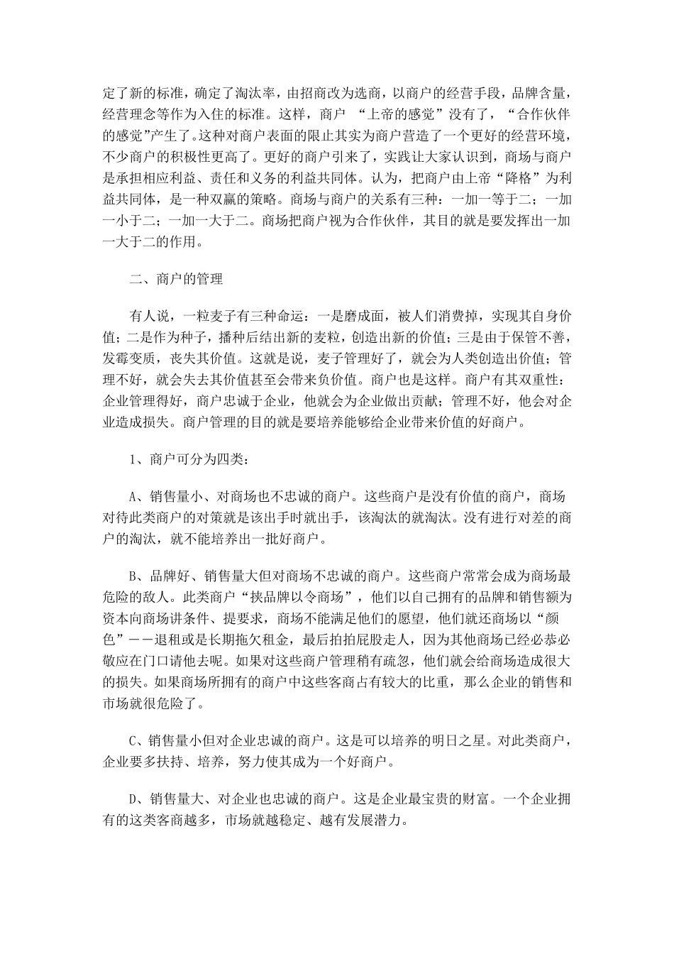 出租式商场对商户的管理_第2页