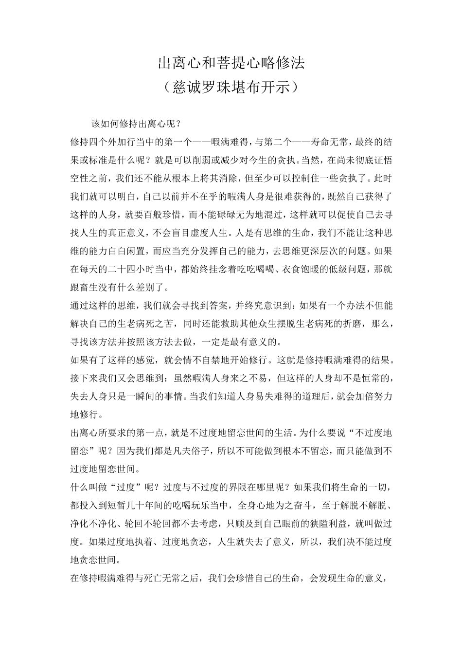 出离心和菩提心略修法_第1页