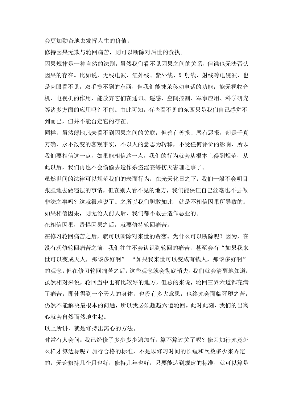 出离心和菩提心略修法_第2页