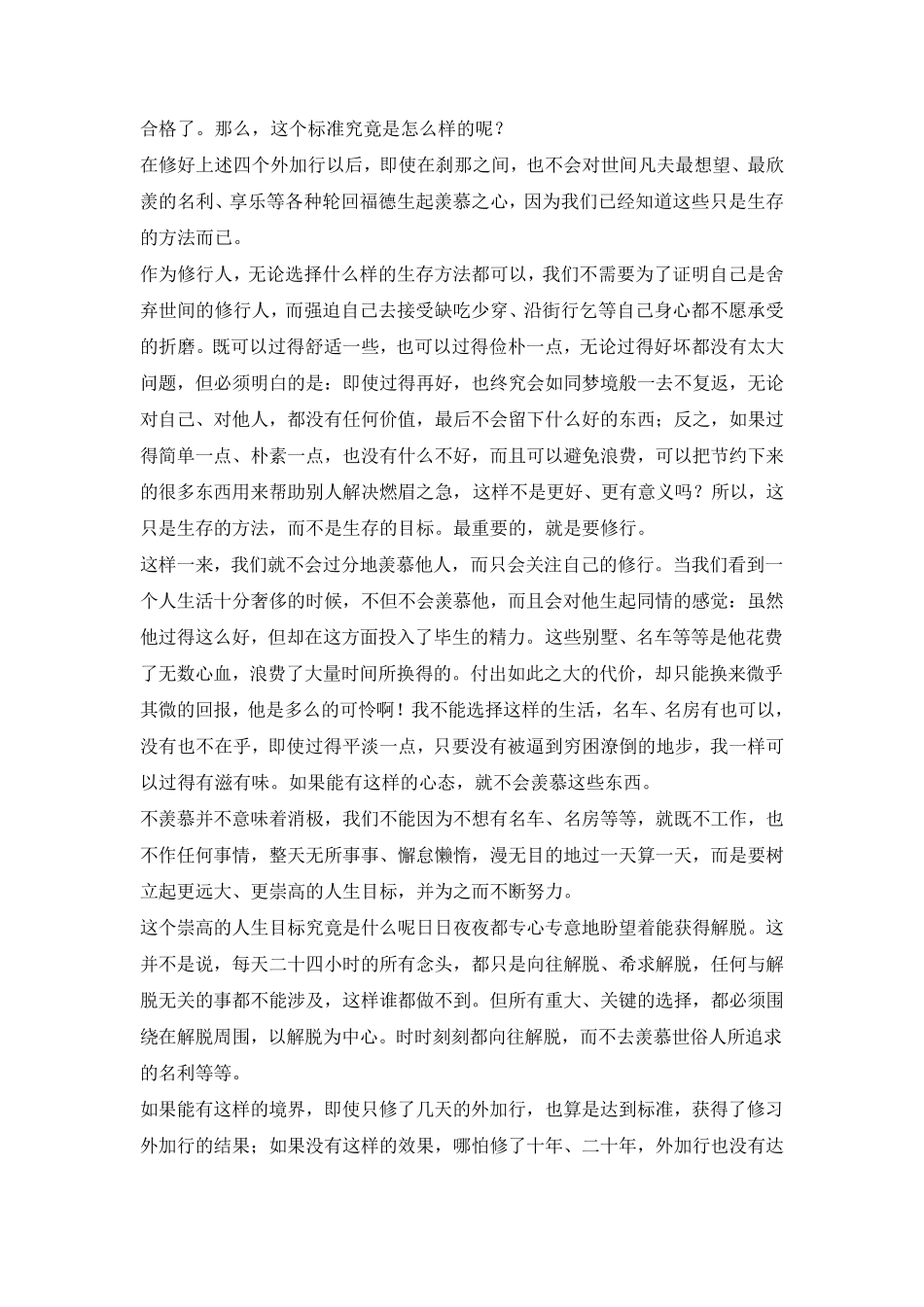 出离心和菩提心略修法_第3页