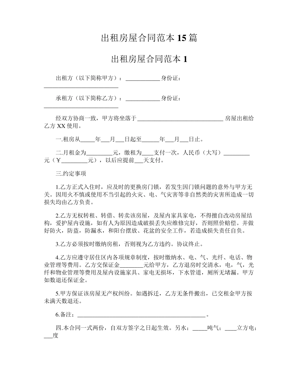 出租房屋合同范本15篇_第1页