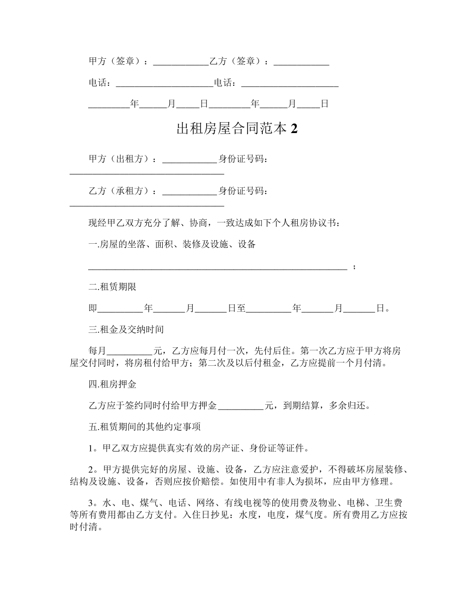 出租房屋合同范本15篇_第2页