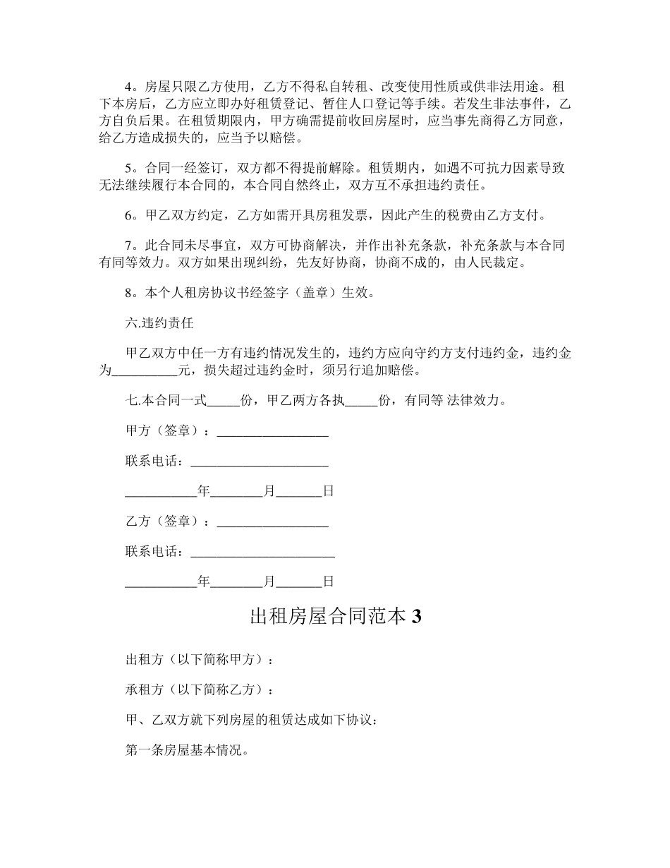 出租房屋合同范本15篇_第3页