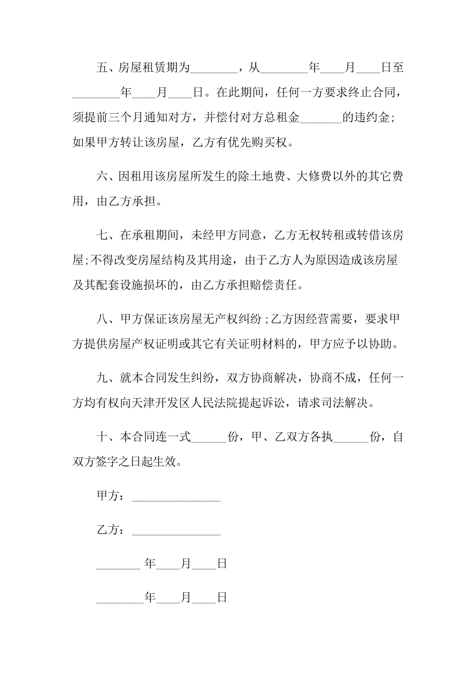 出租房屋租赁合同(15篇)_第2页