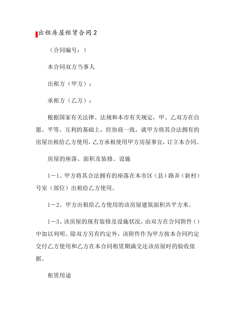 出租房屋租赁合同(15篇)_第3页