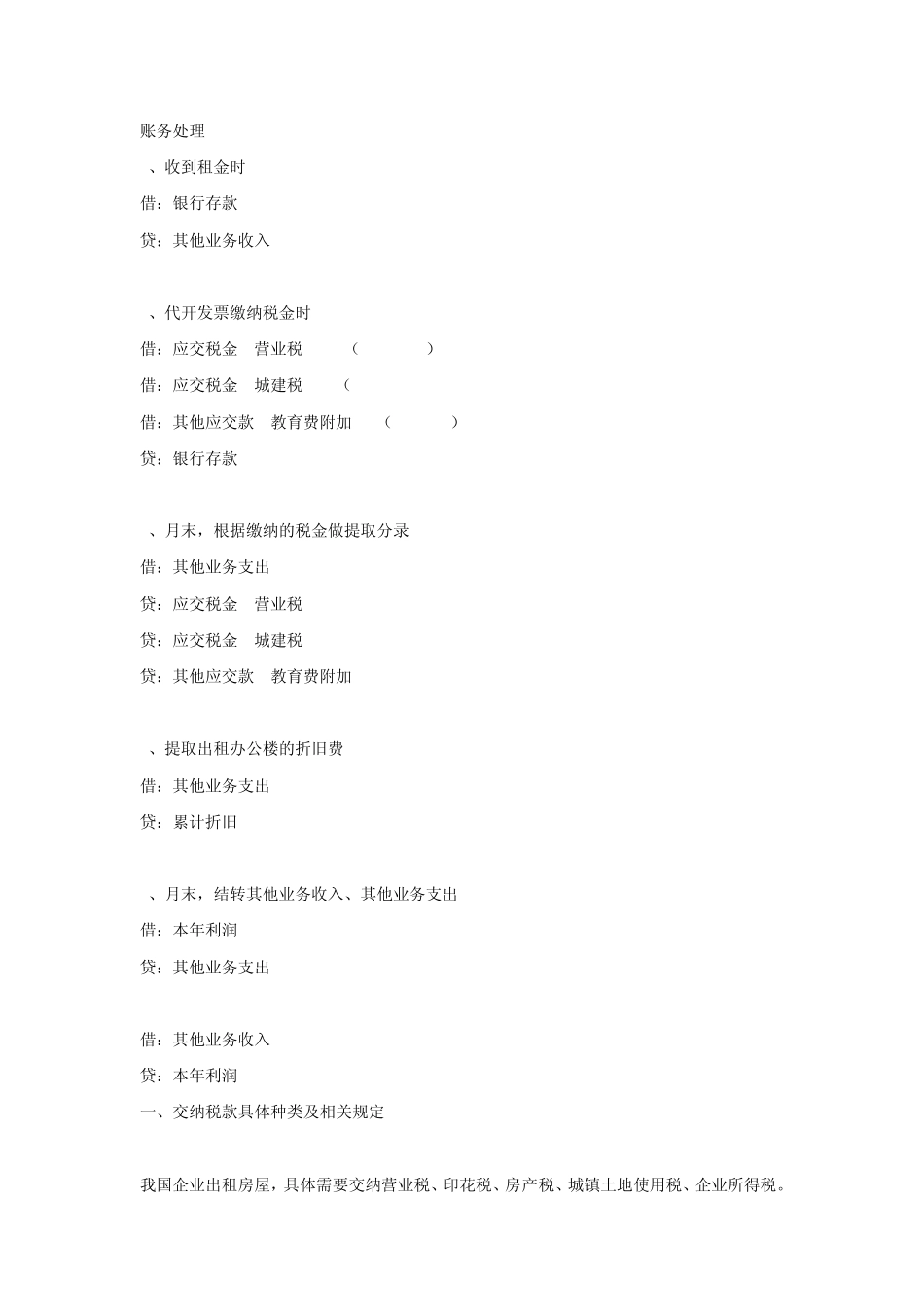 出租房屋财务处理_第1页