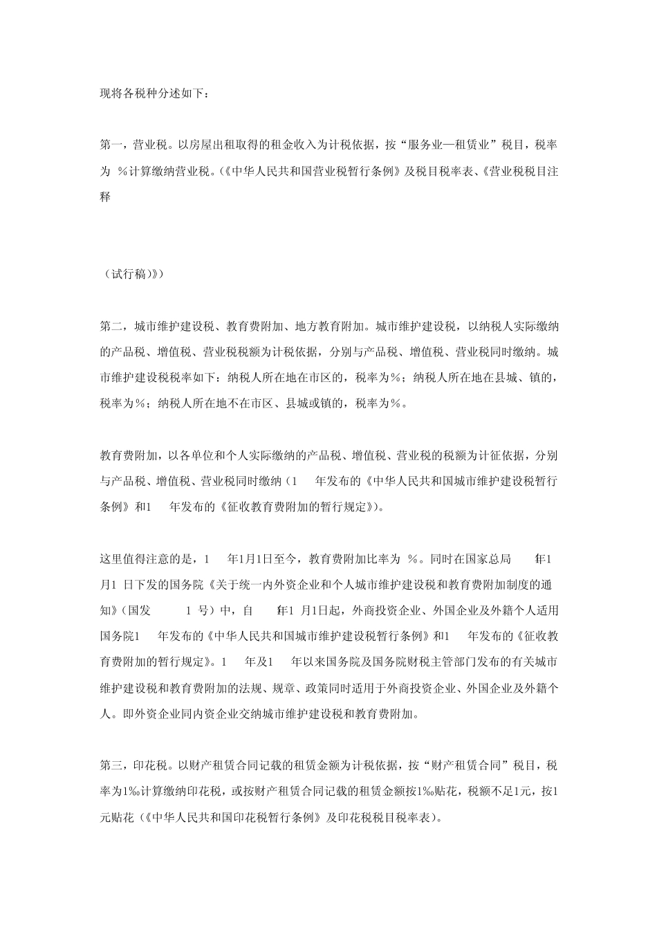 出租房屋财务处理_第2页