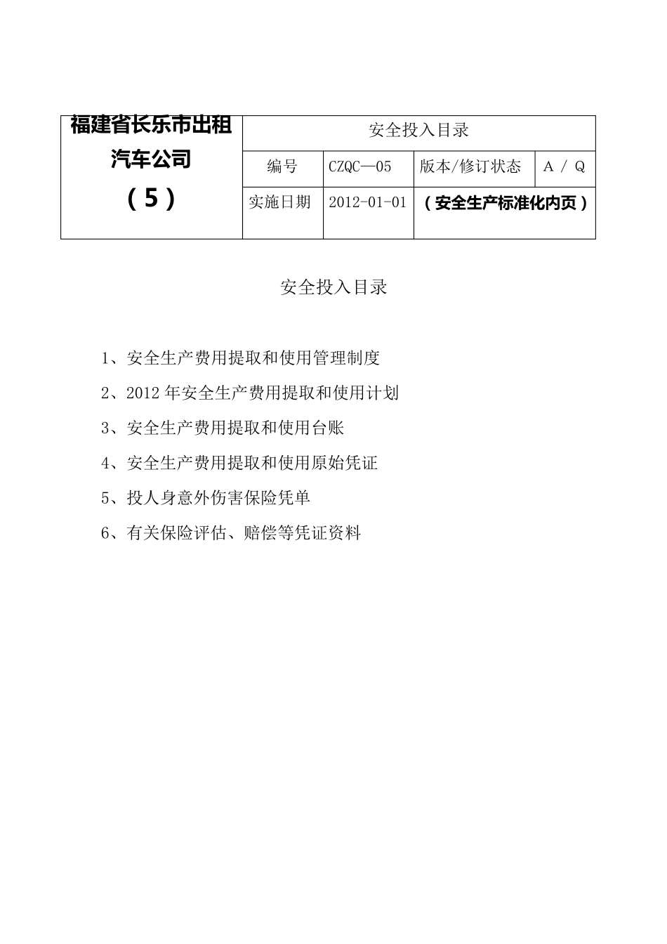 出租车5安全投入_第2页