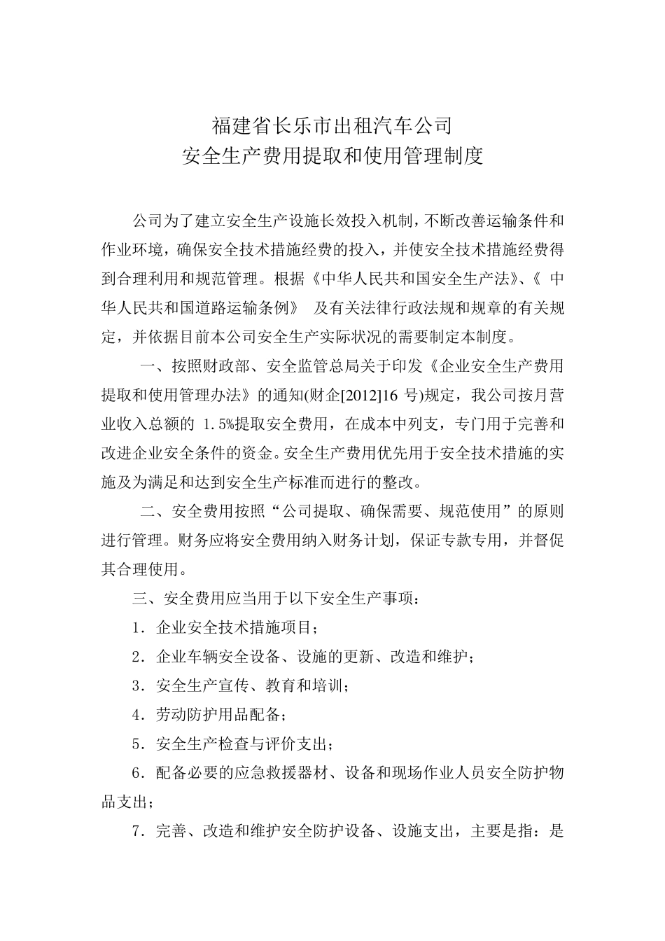 出租车5安全投入_第3页