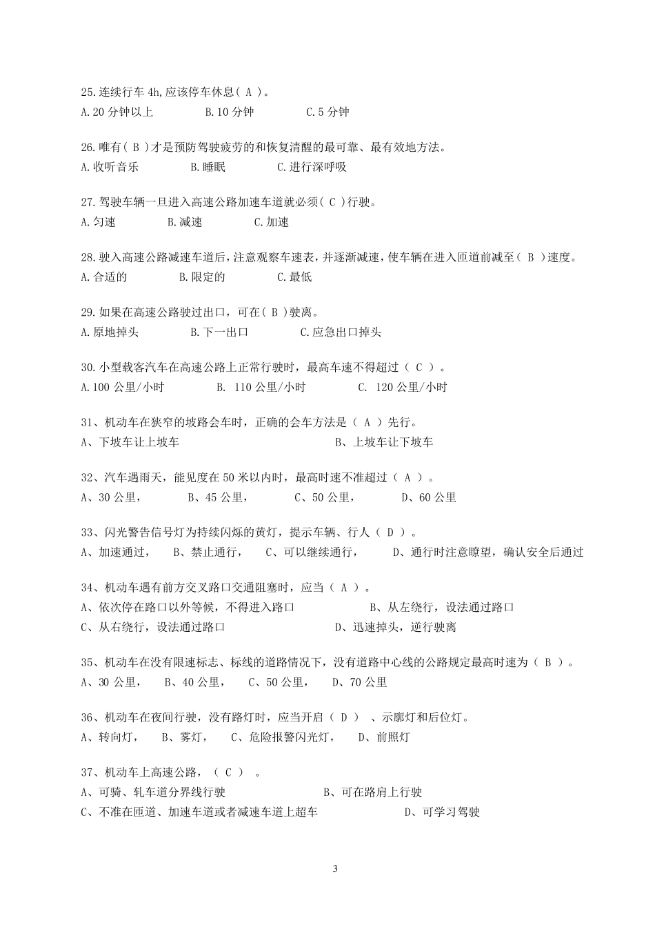 出租车从业人员考试题库_第3页