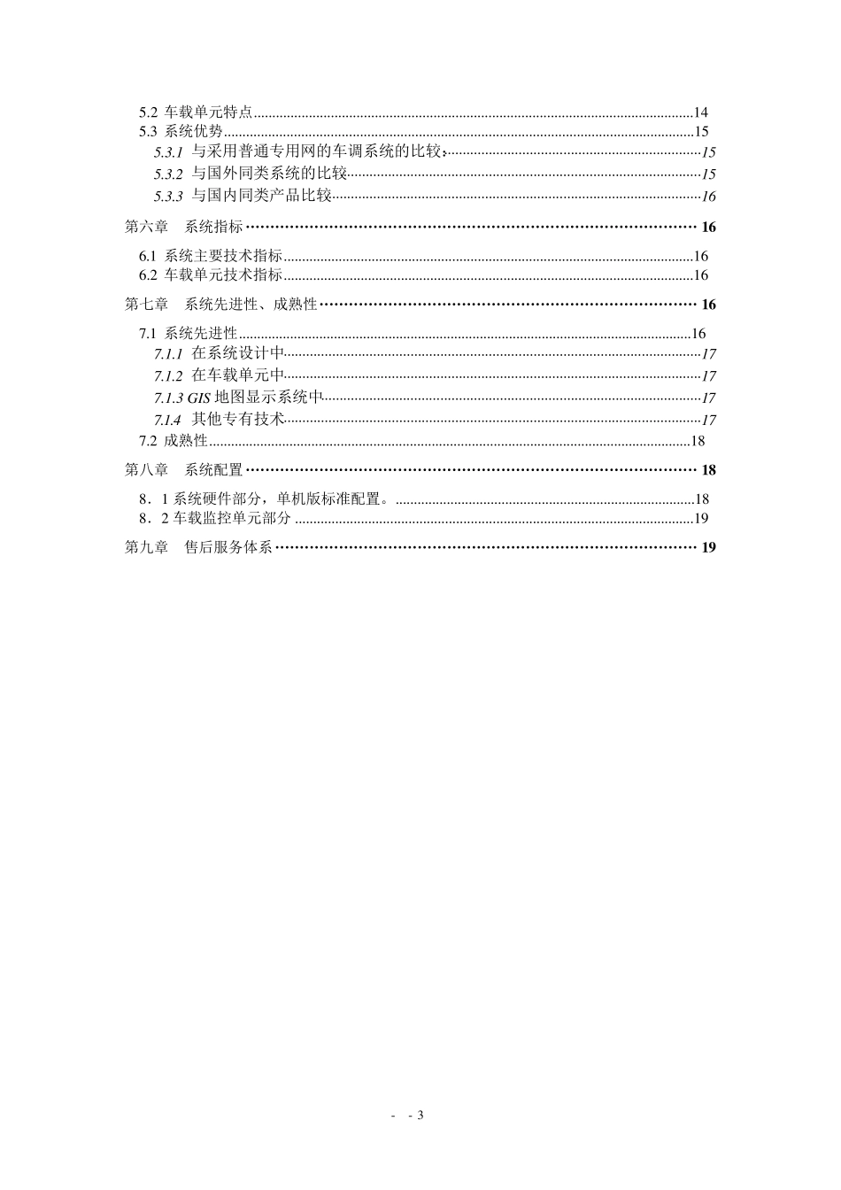 出租车GPS监控方案_第3页