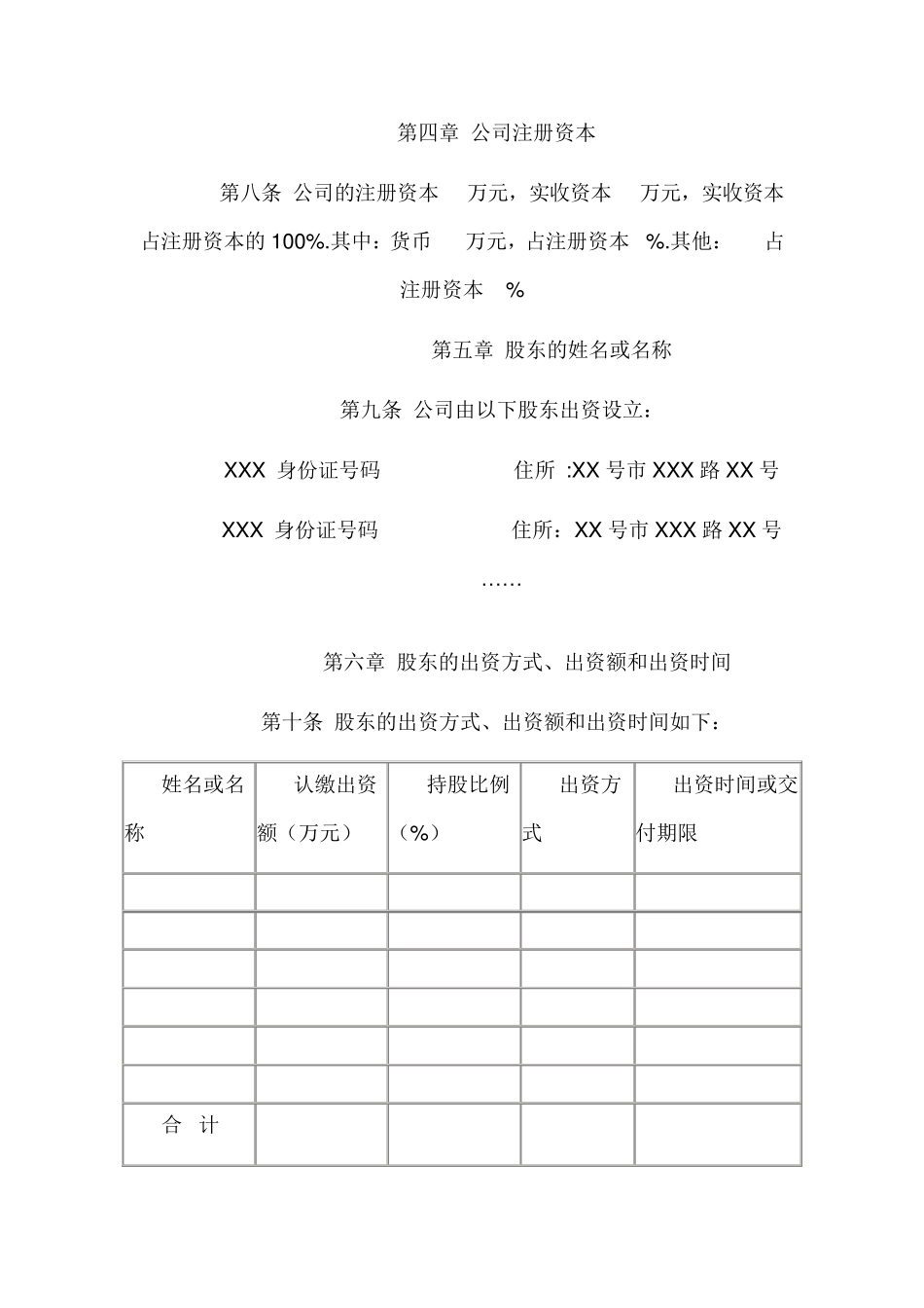 出租车公司章程_第2页