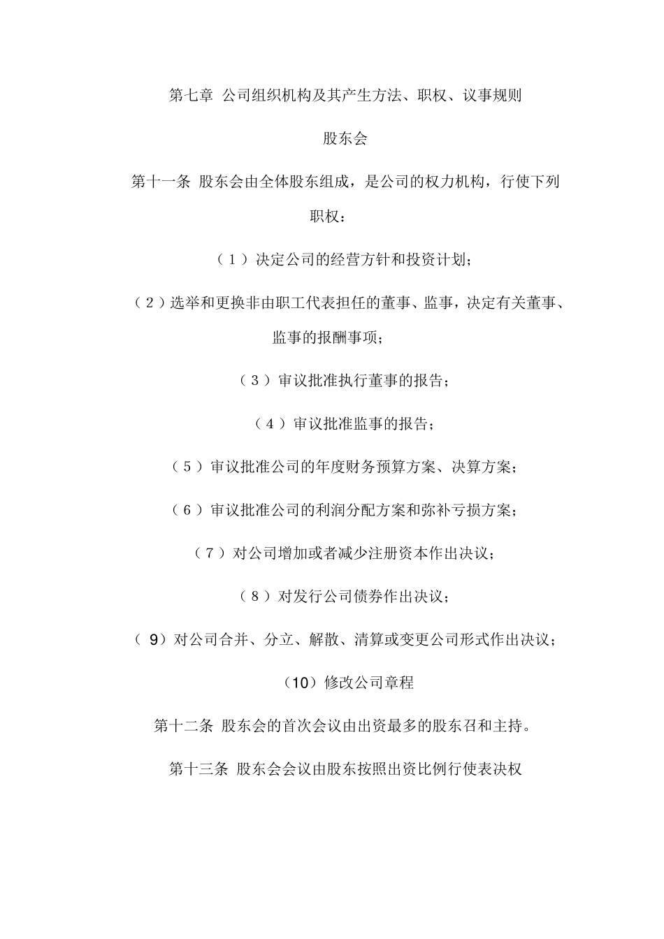 出租车公司章程_第3页