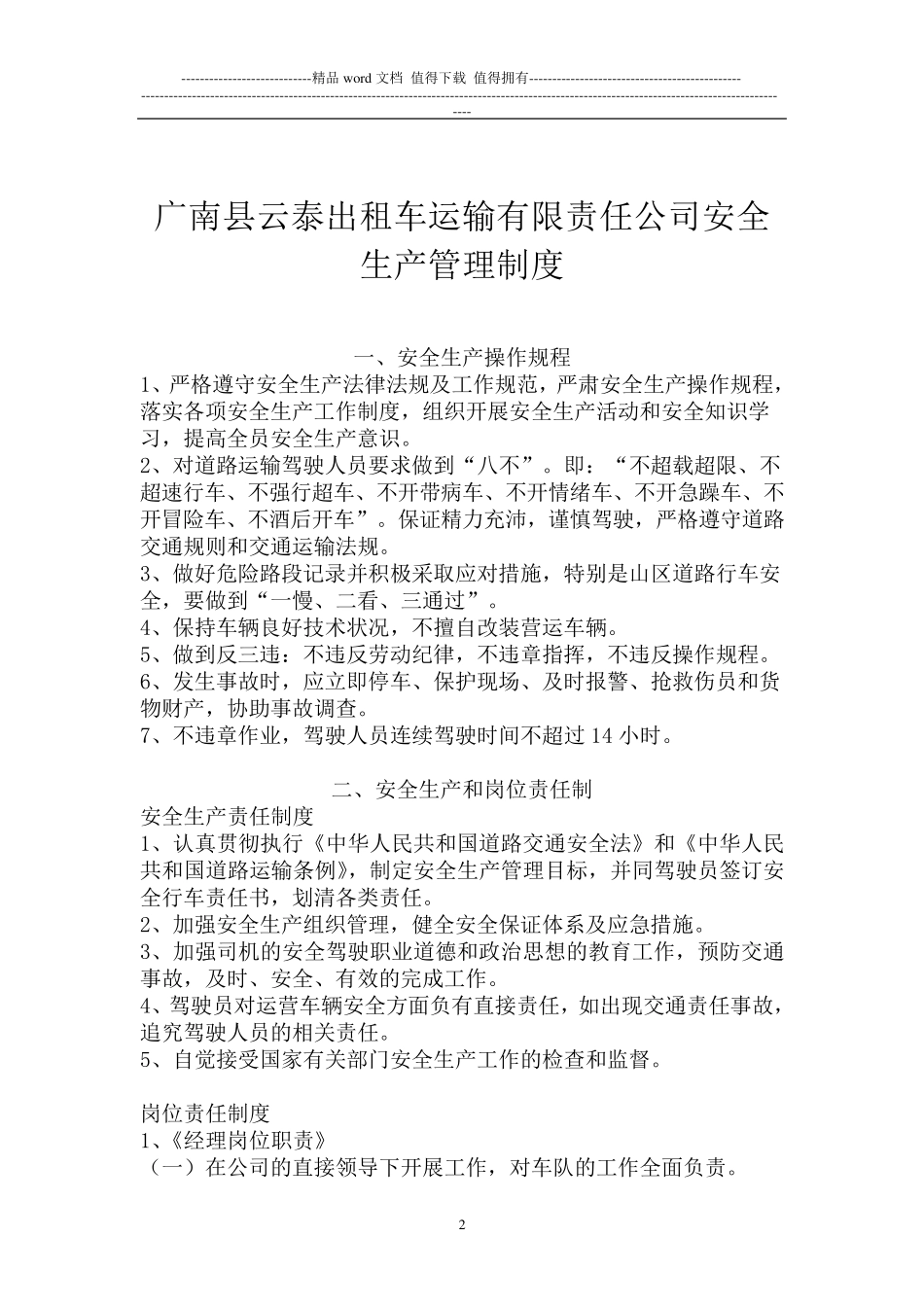 出租车公司安全生产管理制度_第2页