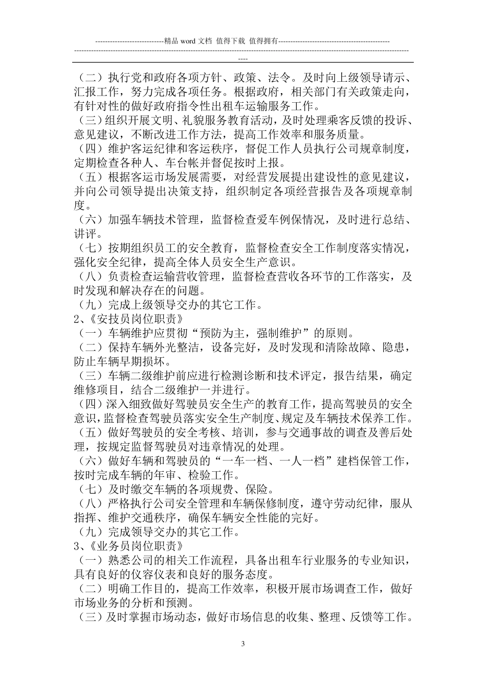 出租车公司安全生产管理制度_第3页