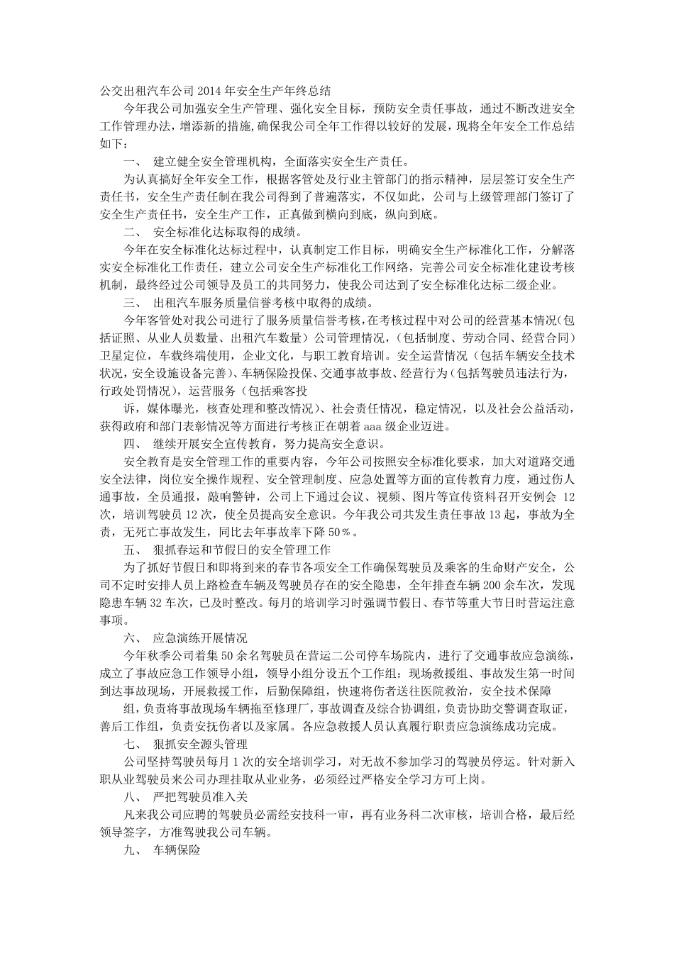 出租车安全生产工作总结_第1页