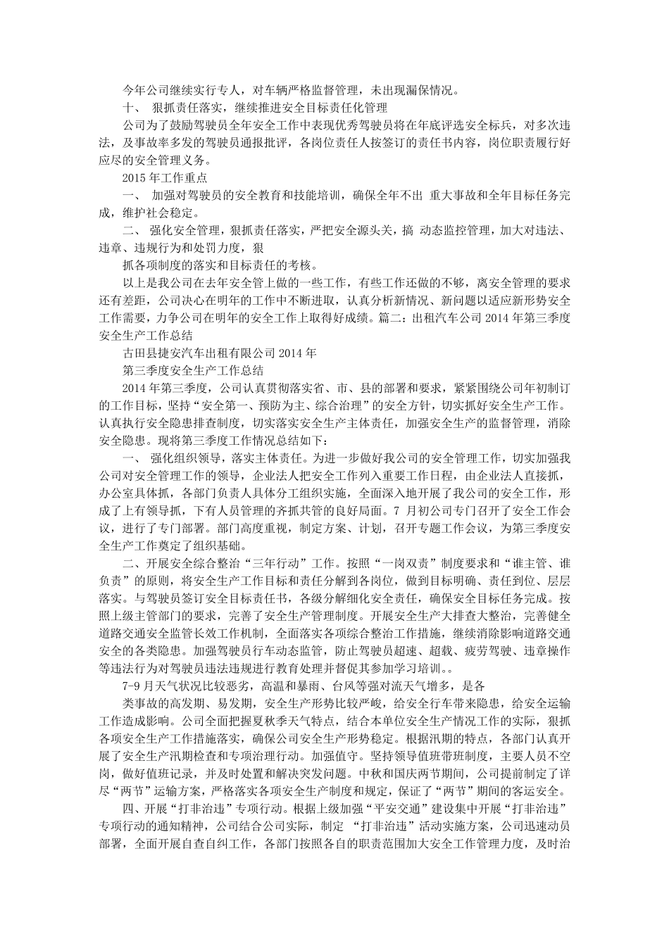 出租车安全生产工作总结_第2页