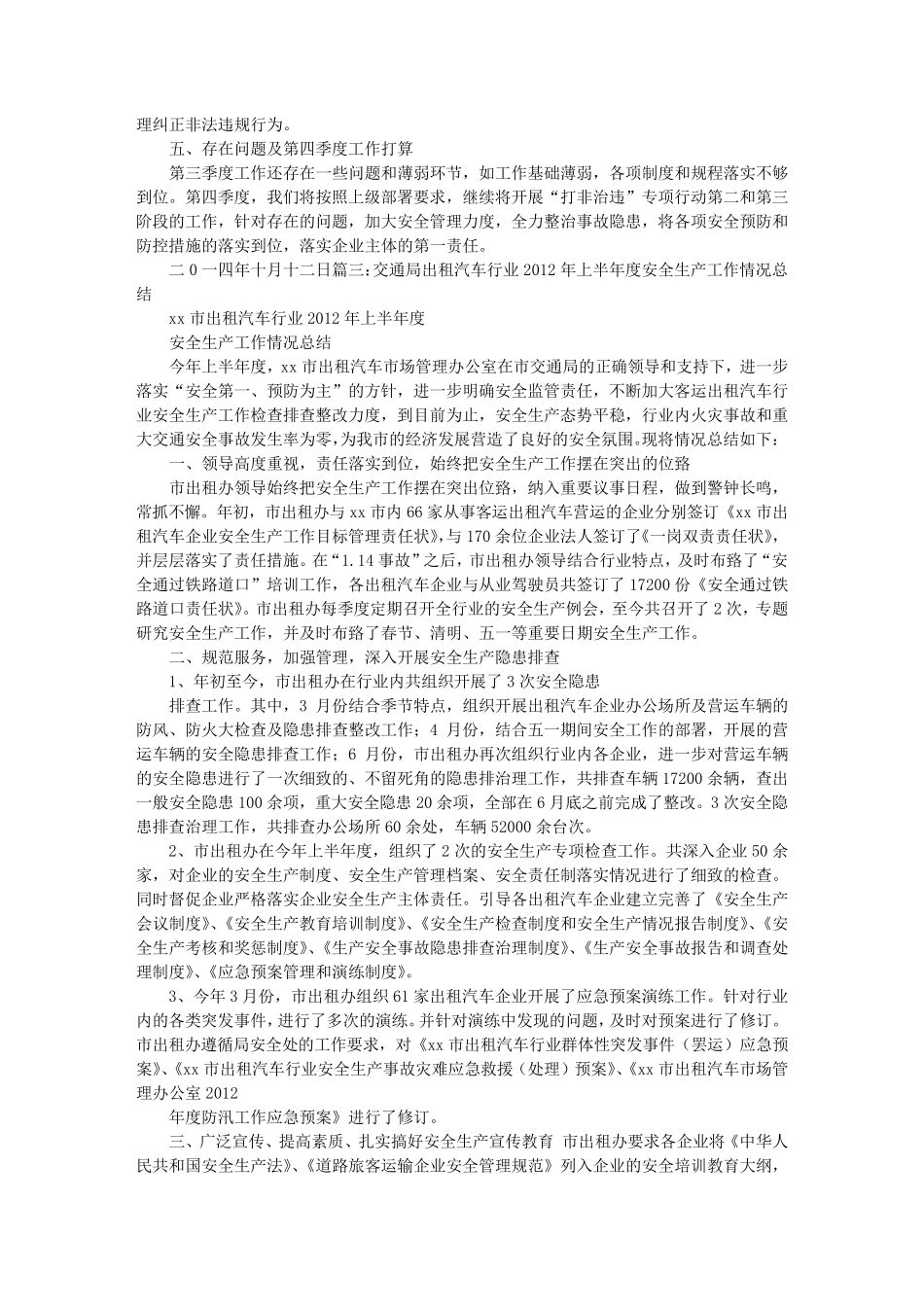 出租车安全生产工作总结_第3页