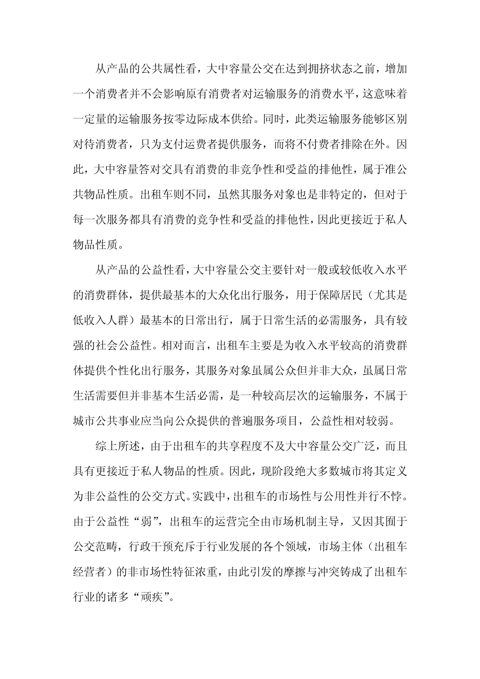 出租车定价的经济学原理分析(微观经济学)_第2页