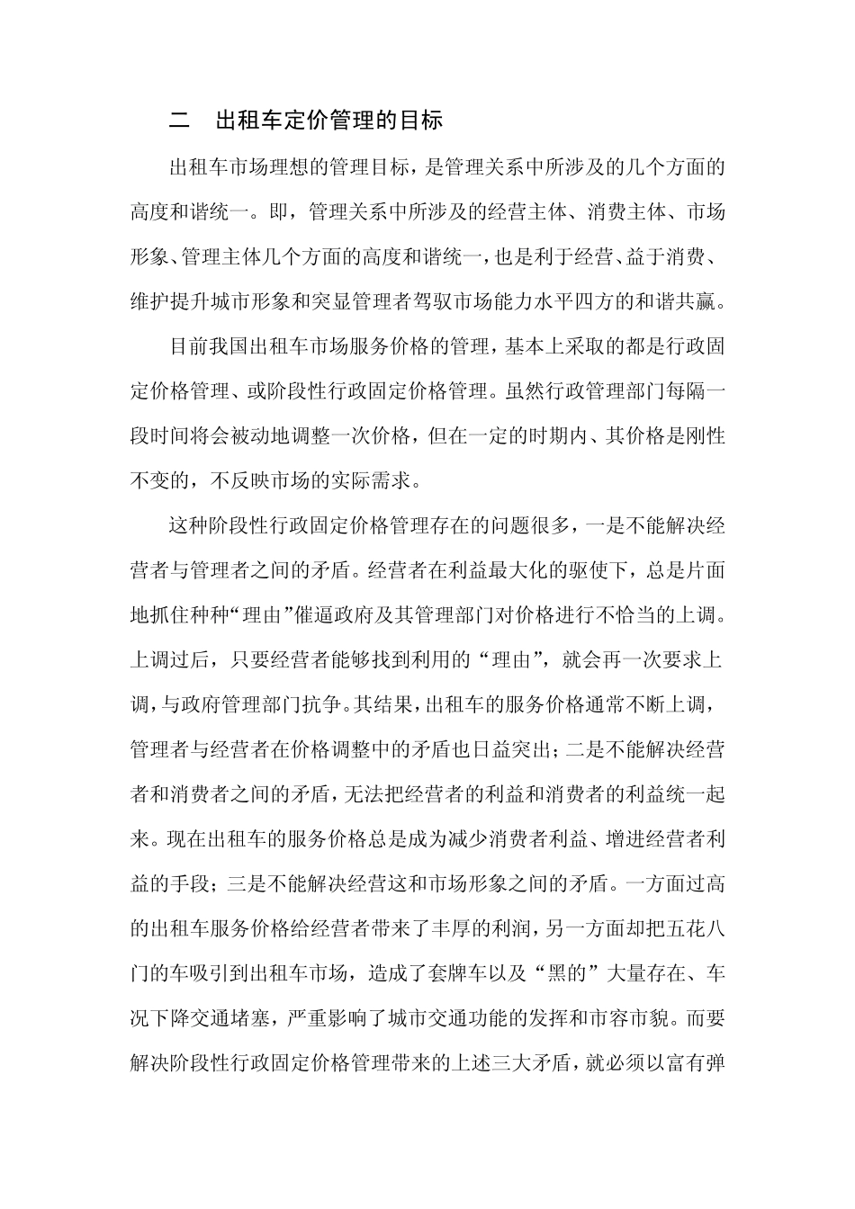 出租车定价的经济学原理分析(微观经济学)_第3页