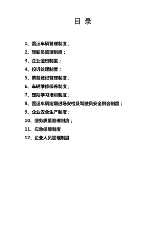 出租车公司管理制度