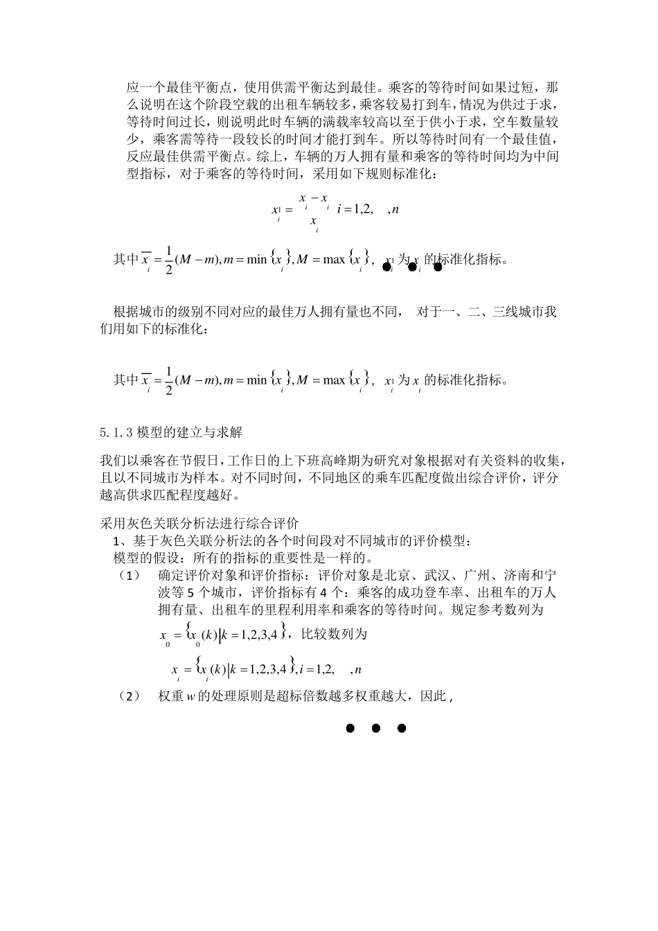 出租车数学建模问题_第2页