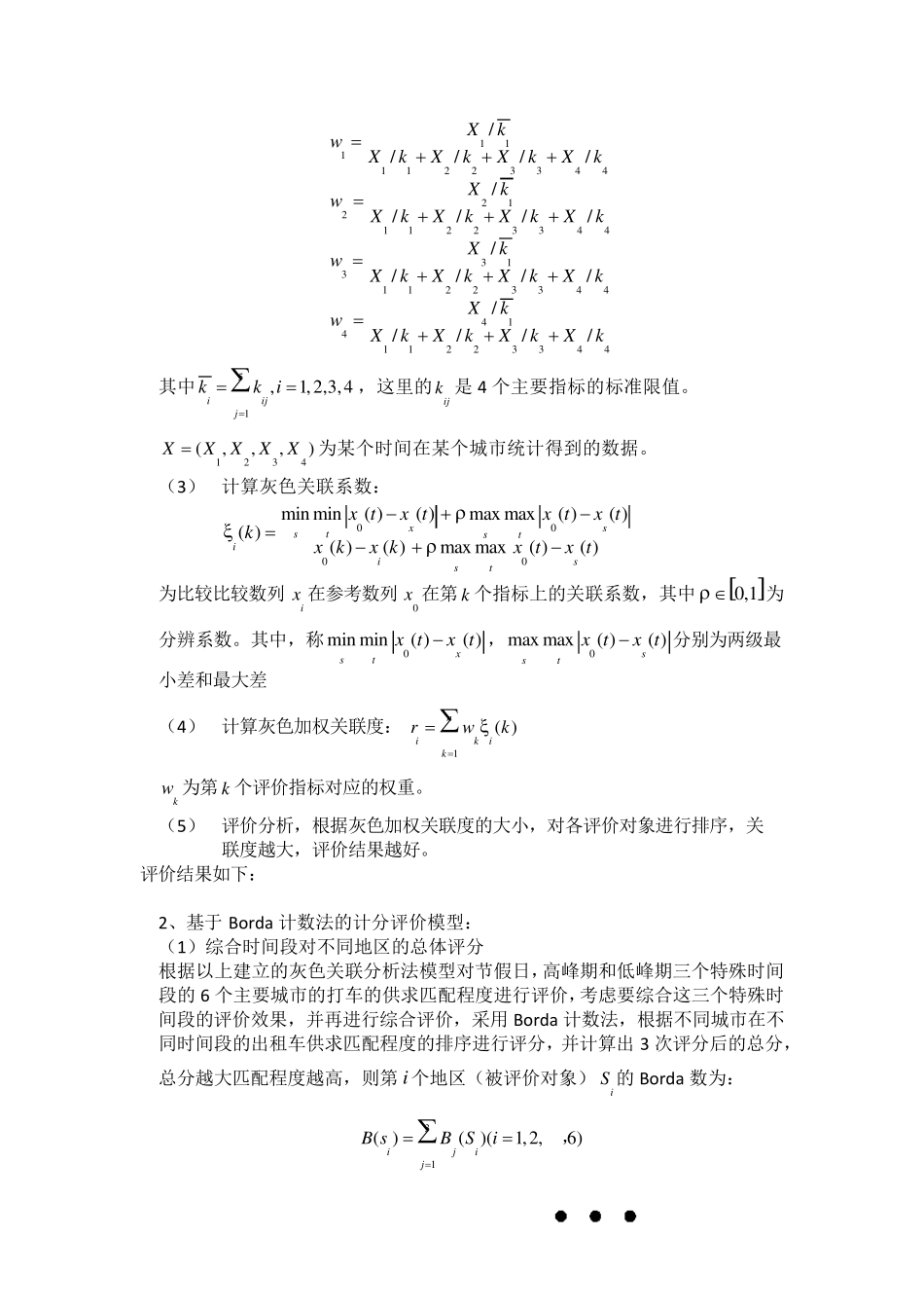 出租车数学建模问题_第3页