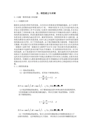 出租车数学建模问题