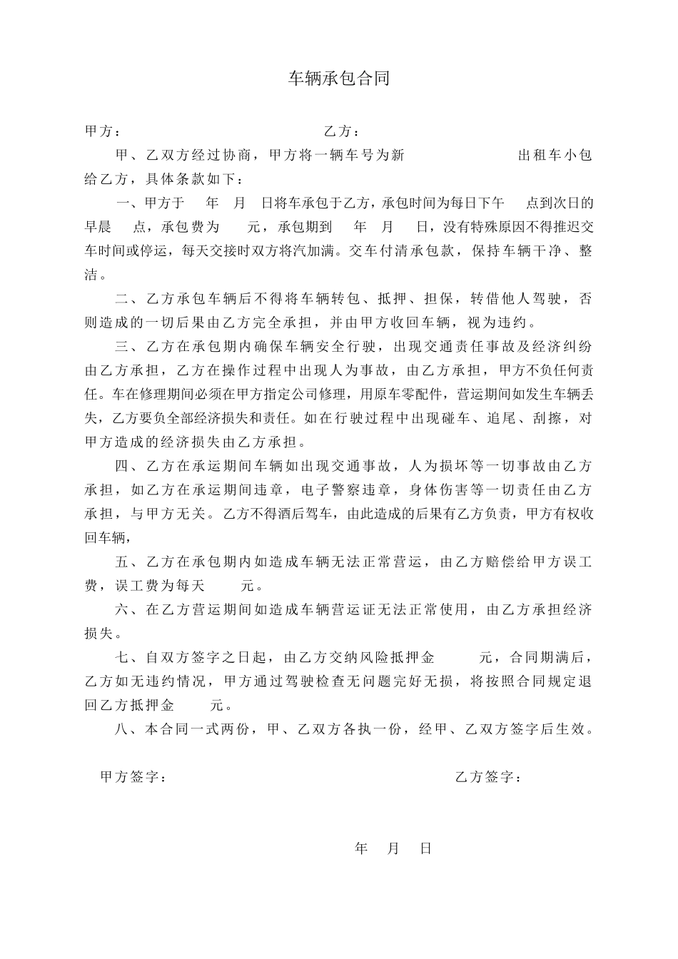 出租车承包协议书_第1页