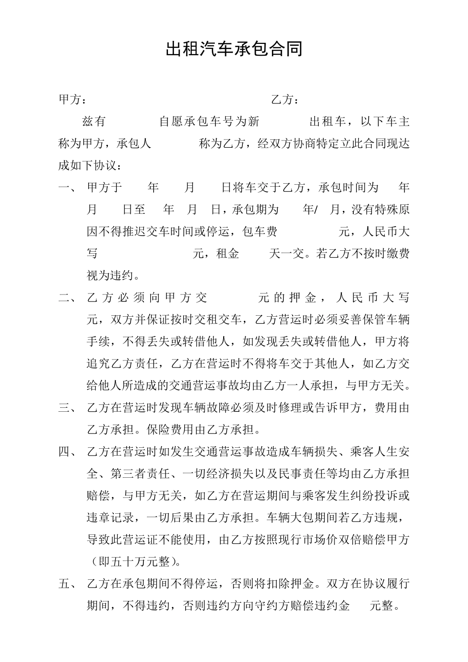 出租车承包协议书_第3页