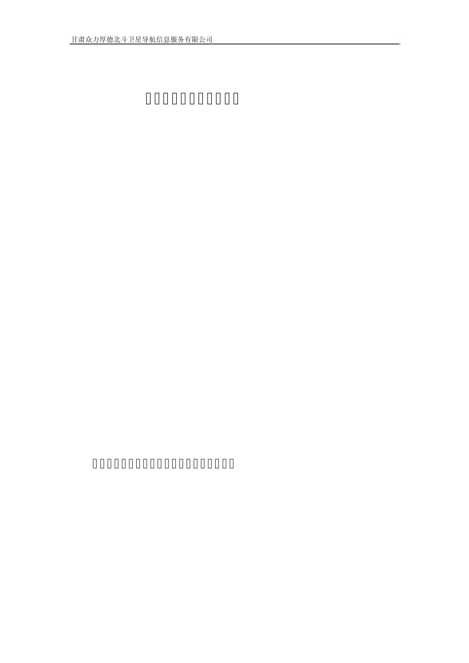 出租车电召北斗管理系统方案_第1页