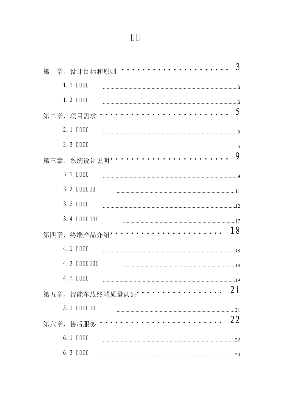 出租车电召北斗管理系统方案_第2页