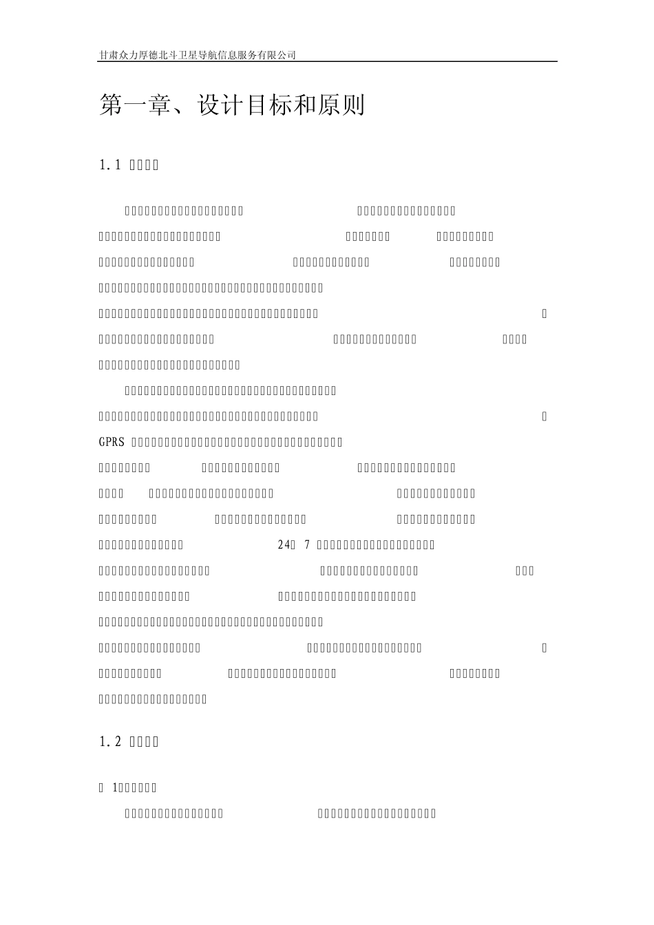 出租车电召北斗管理系统方案_第3页